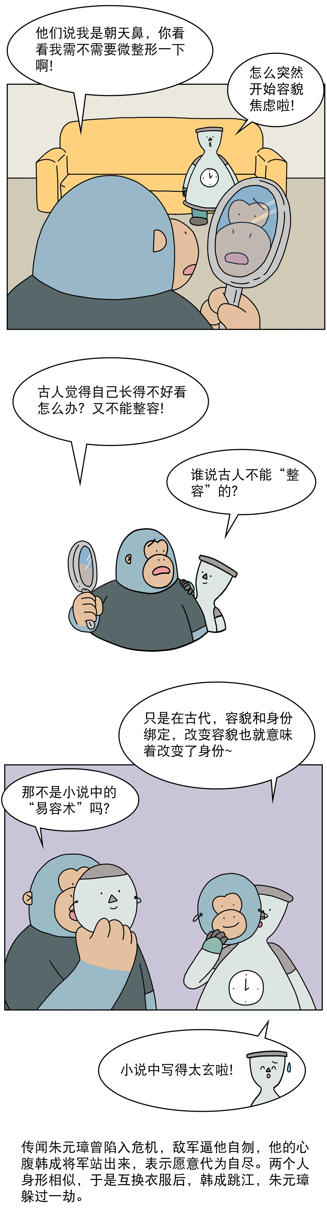 古人眼中的易容术竟是这个？