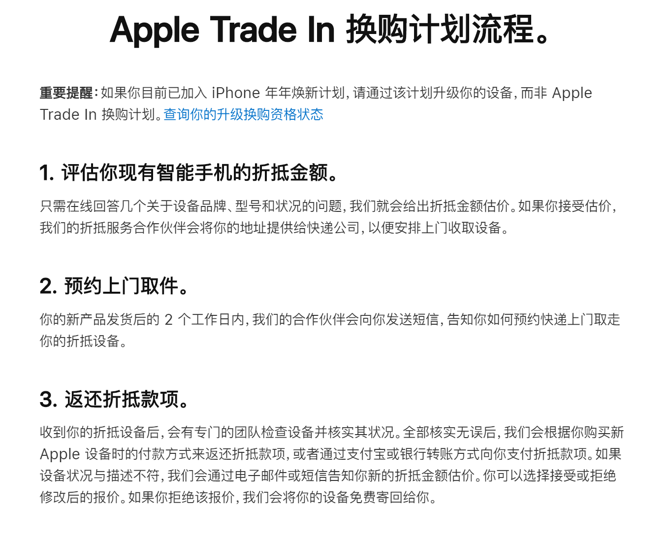 如何升级换购 - iPhone 年年焕新计划 - Apple (中国大陆)