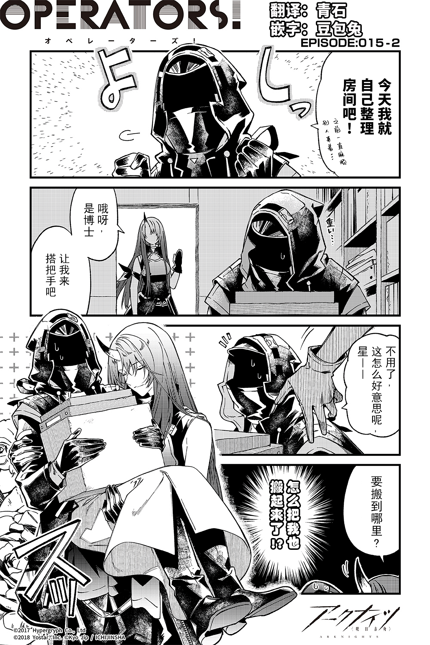 小兔子阿米娅明日方舟：黎明前奏&2023明日方舟新春会日服官方推特漫画\幻象黑兔\周边