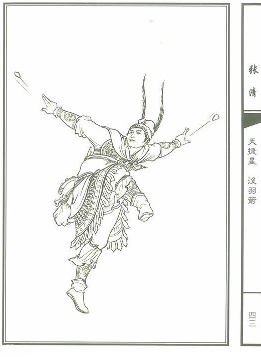 张清绰号"没羽箭",该怎么读?