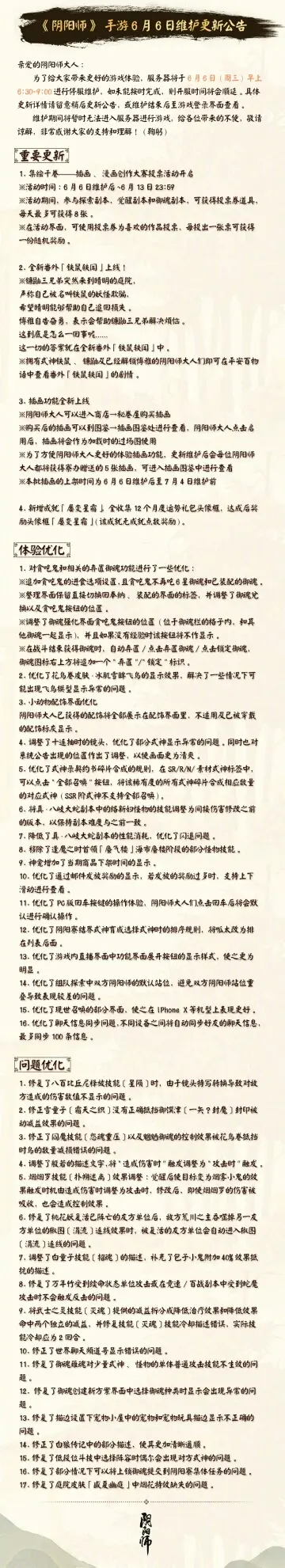 阴阳师 6月6日正式服以及体验服更新 真蛇史诗级变易 卖药郎回归 奕老板回坑 哔哩哔哩