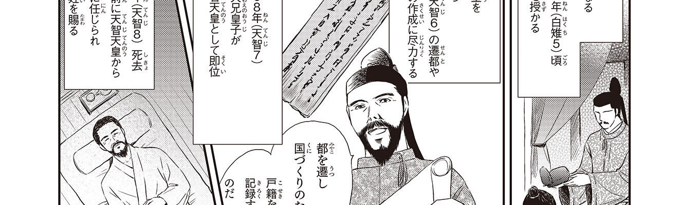 日本初中课外教材漫画解说影响日本历史的千人中臣镰足 哔哩哔哩专栏