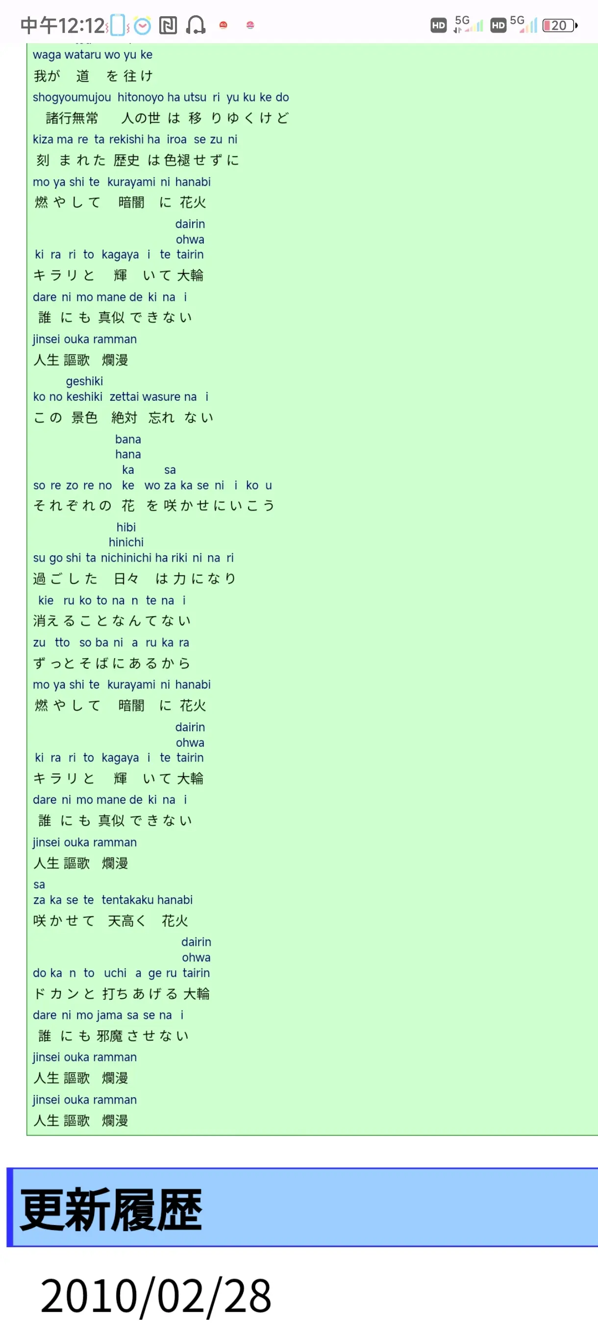 日语在线翻译罗马音教程-讴歌烂漫