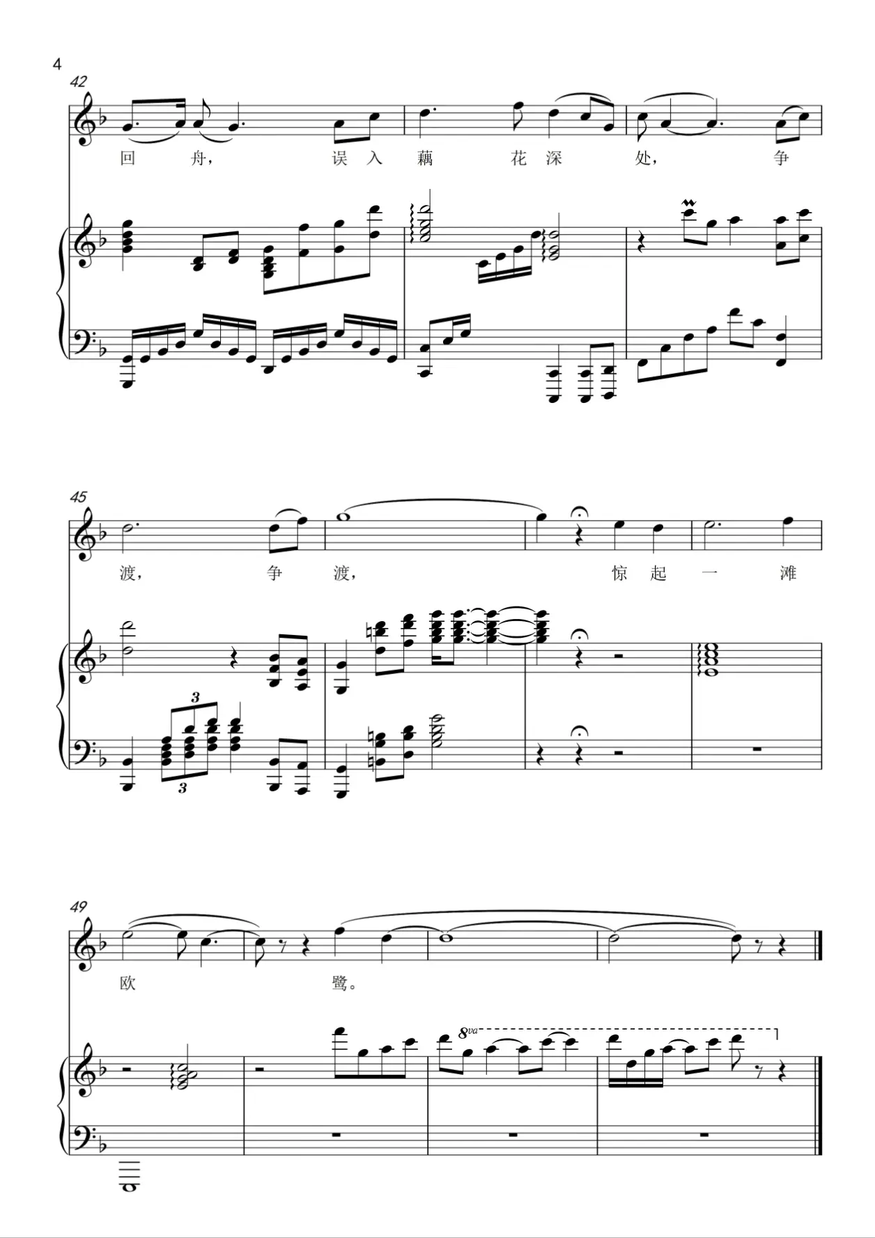 【钢琴谱】如梦令