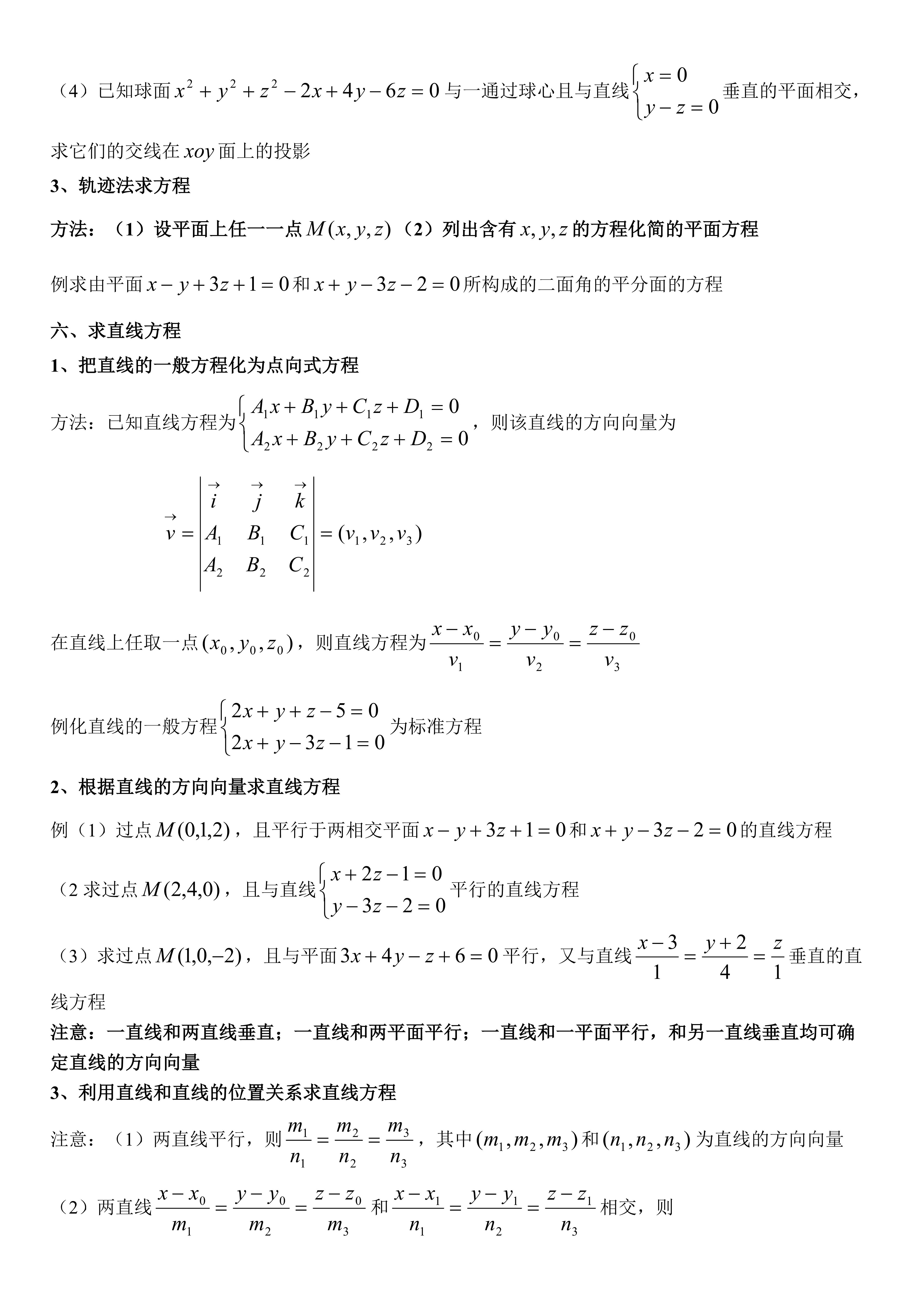 大学解析几何知识点（图片版） - 哔哩哔哩