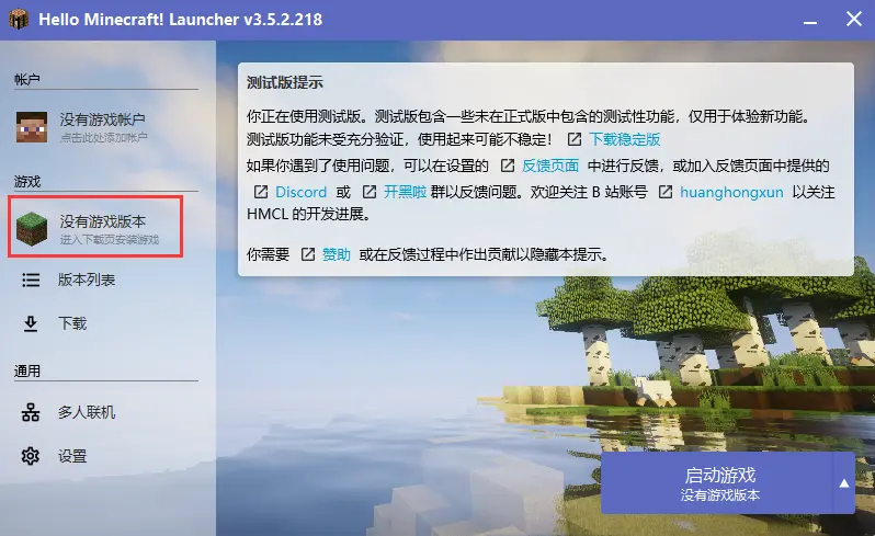 如何解决我的世界HMCL启动器非正常退出的问题？  第1张