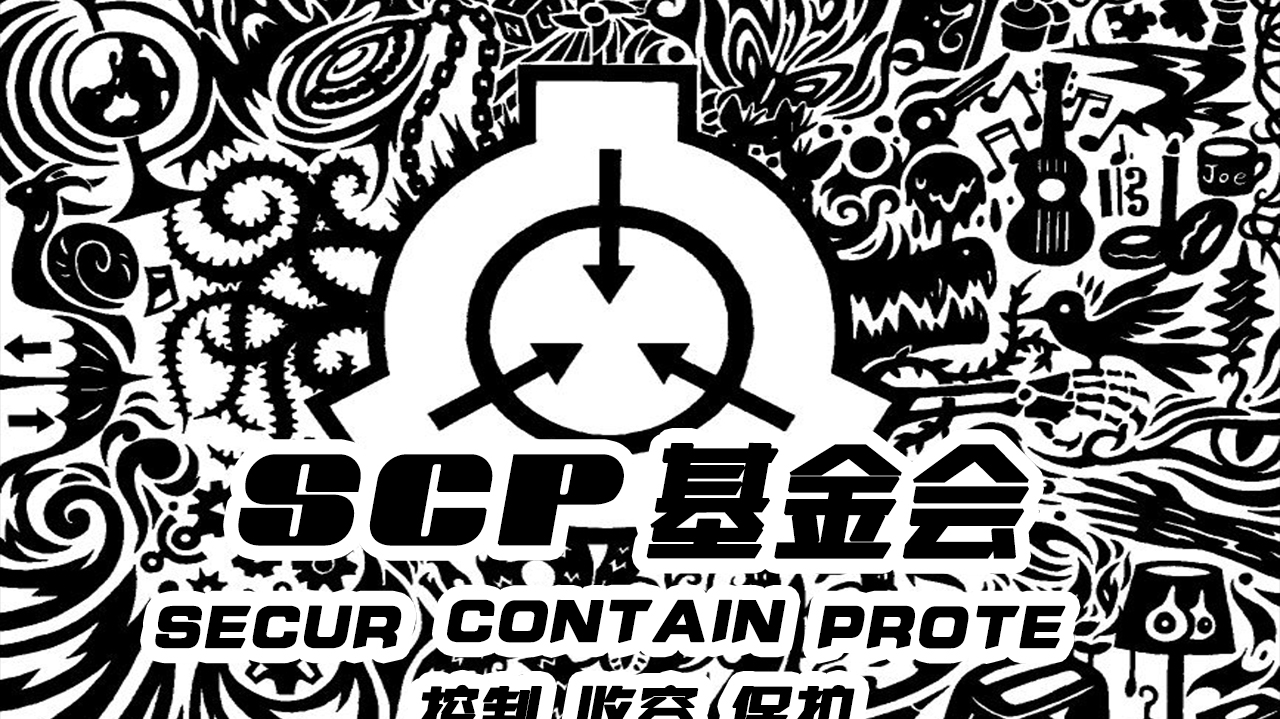 Что такое scp 007