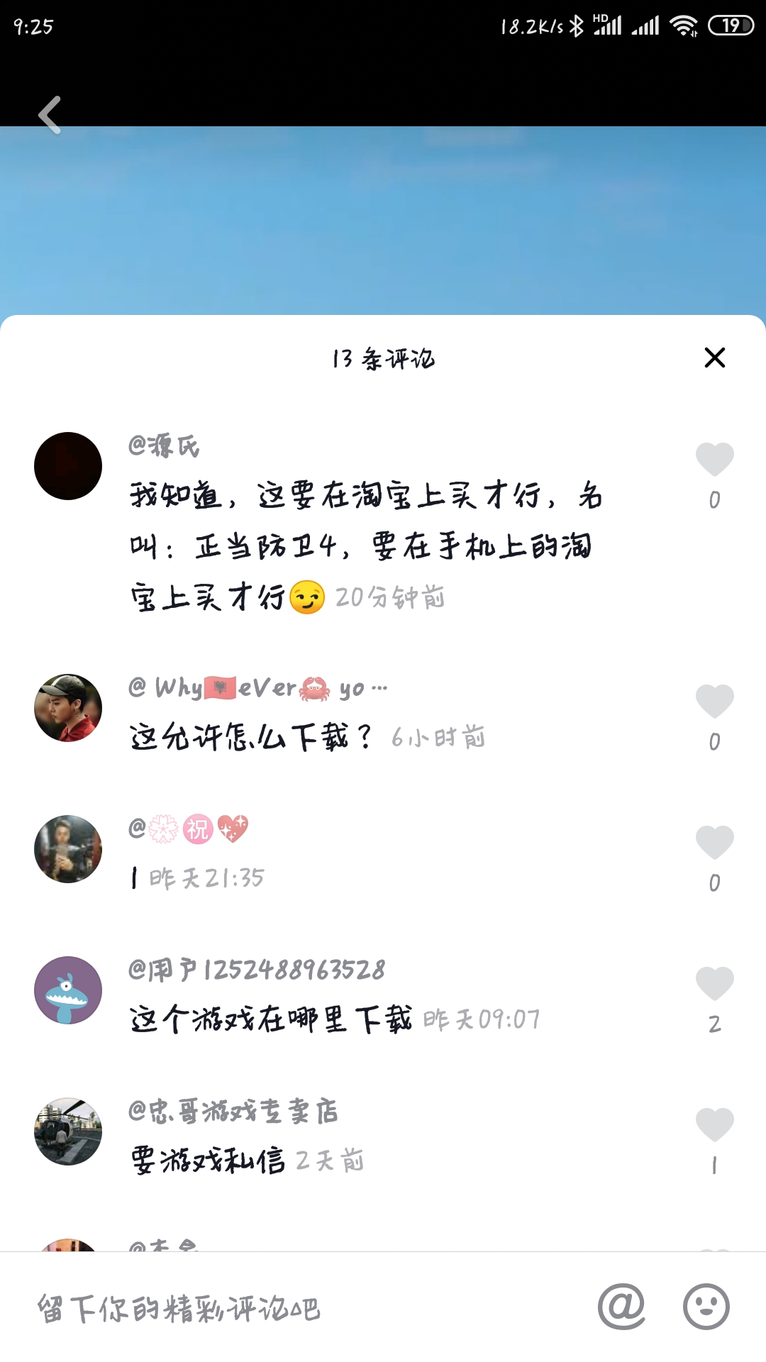 抖音里那些游戏视频作者