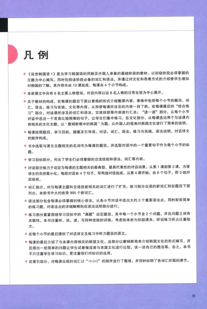 韩语学习资源分享 延世韩国语1 6 电子版pdf 配套mp3 哔哩哔哩