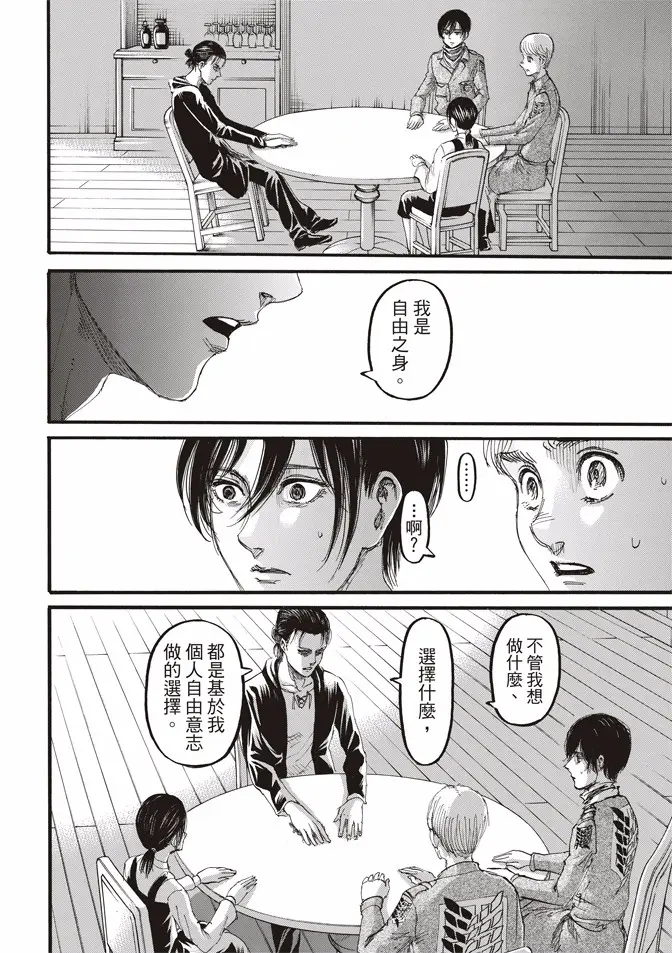 进击的巨人 112话 无知 三人分崩离析 哔哩哔哩 进击的巨人 112话 无知 三人分崩离析 哔哩哔哩