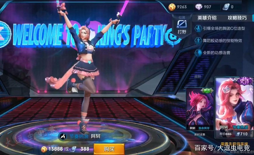 王者荣耀:阿珂新皮肤节奏热浪,局内特效预览,韩信上线星元皮肤