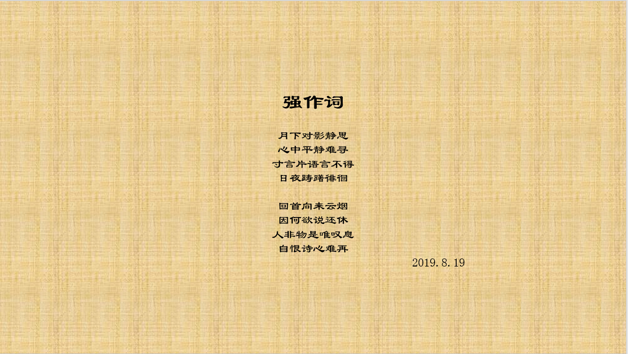 弊帚集·强作词 - 哔哩哔哩