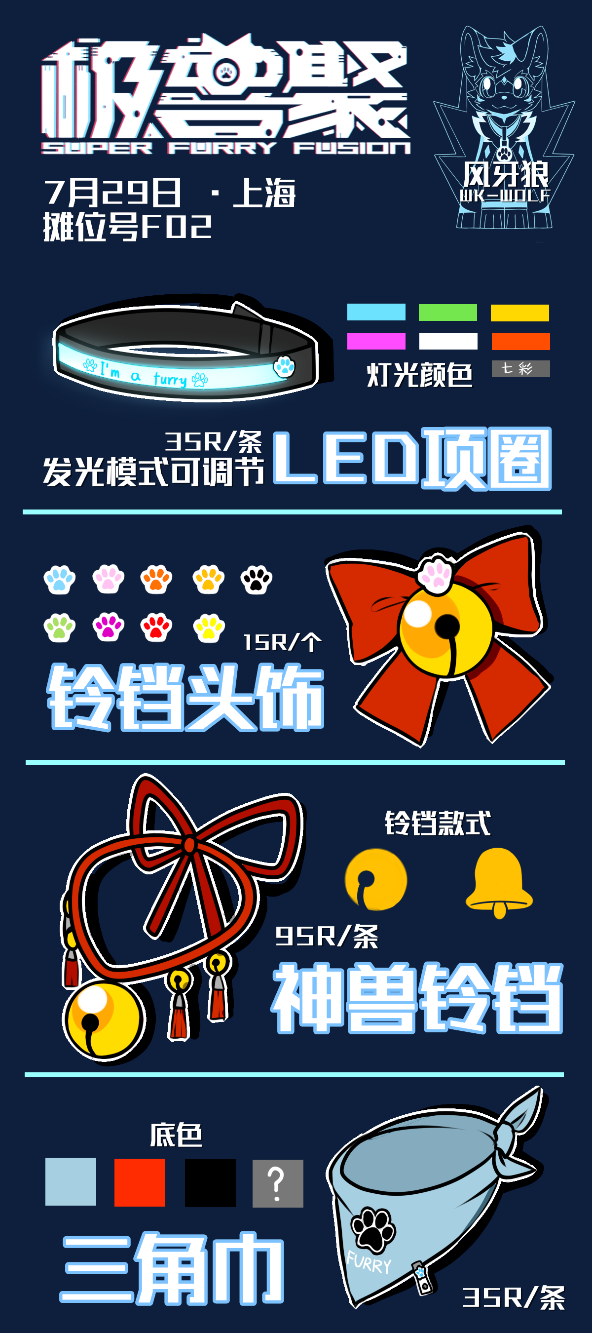 "729上海极兽聚"摊位个人推荐(指导)