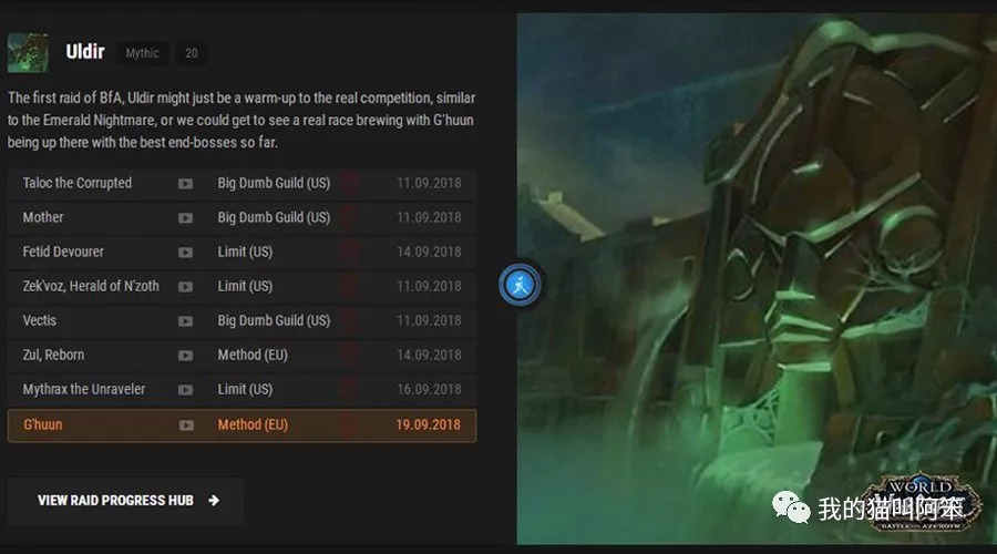 魔兽世界Method世界首杀M戈霍恩