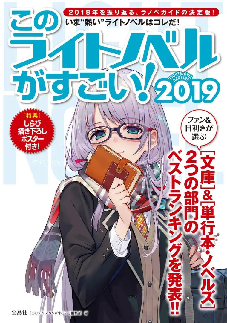 轻小说系列Ⅱ] 2019年第3回轻厉榜单行本部门综合排行前40位- 哔哩哔哩