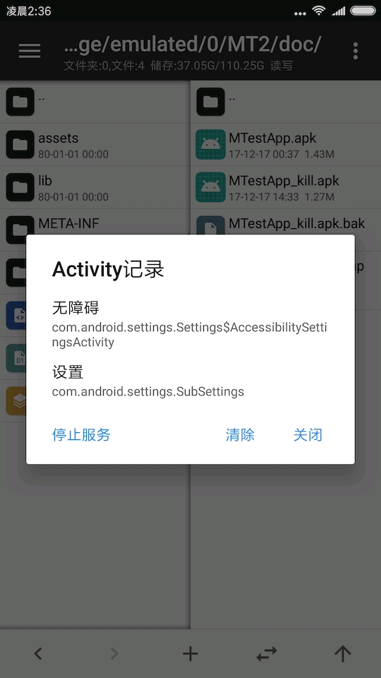 MT管理器基本应用(去首页广告)