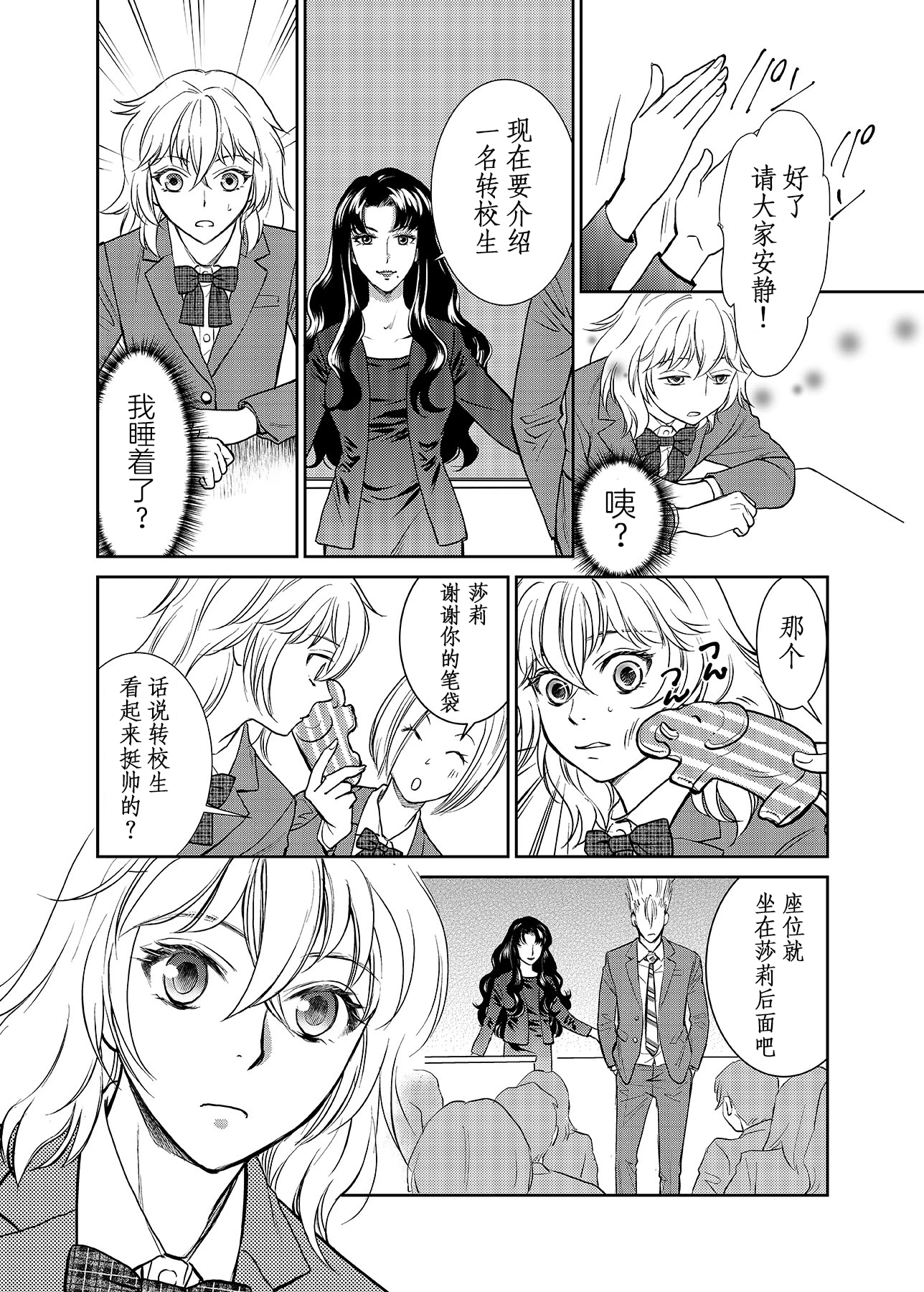 [番组漫画]【原案・SALLY】AGENT SALLY ep15 《七色虹子先生》