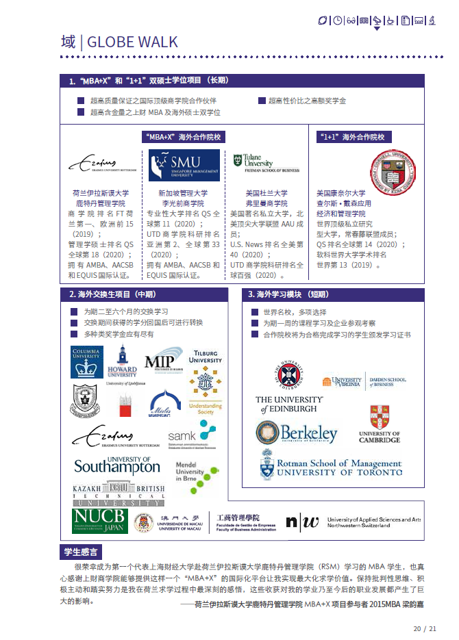 上海財經大學2021年入學mba招生簡章及招生政策發佈