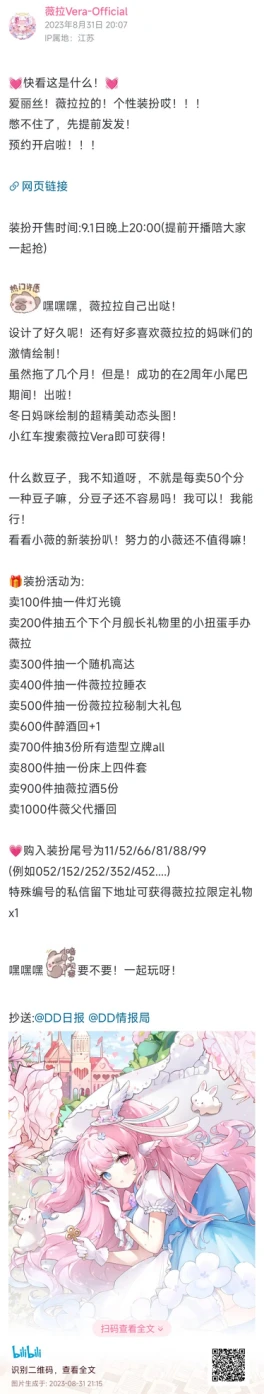 【DD日报】『8.31』白神遥|秋凛子|红晓音数字收藏预告；未时Wells加入虚研社