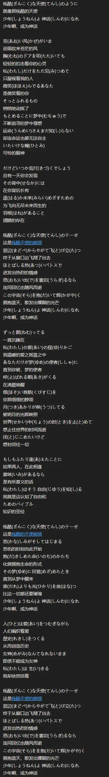 歌词 残酷天使的行动纲领 残酷な天使のテーゼ 哔哩哔哩
