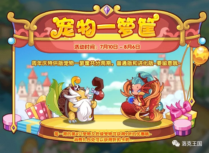 洛克王国7月10日更新公告10周年庆的第一周原创洛小贝洛克王国