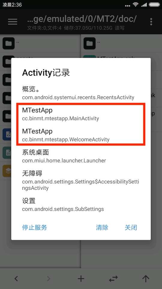MT管理器基本应用(去首页广告)