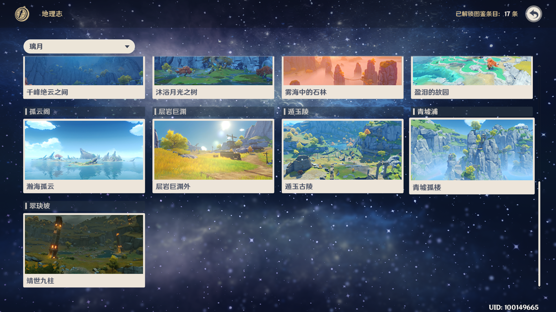 原神1.1 图鉴 璃月 地理志 观察点
