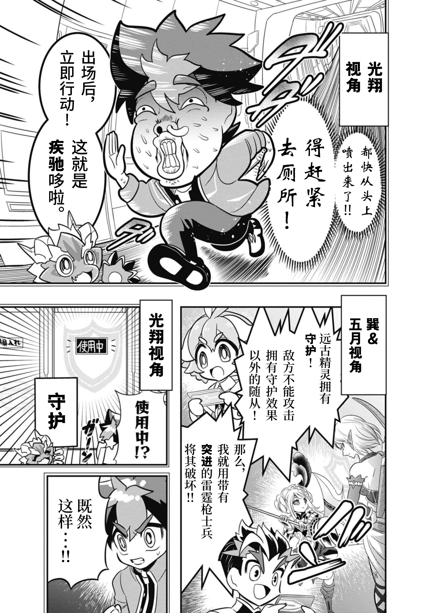 【漫画】影之诗F 光翔的对战日记 第5话 【一窍不通的NejiKai汉化】