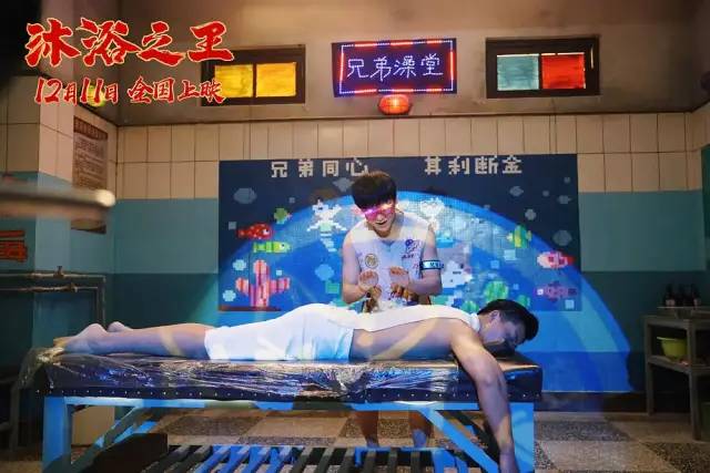 《沐浴之王》的内核,是讲述异性兄弟情的一部电影.