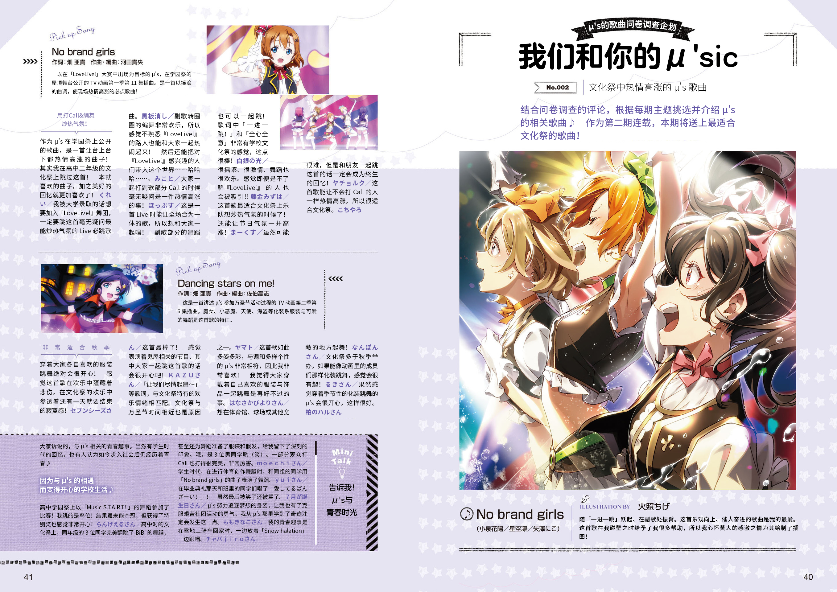 【中字】LoveLive! Days Vol.03