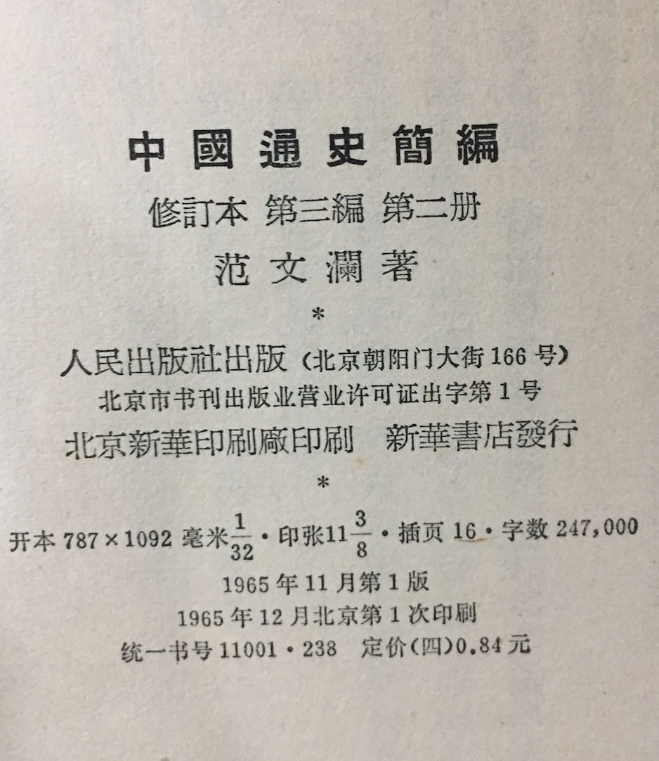 曾经8毛线买不了吃亏和上当的中国通史书