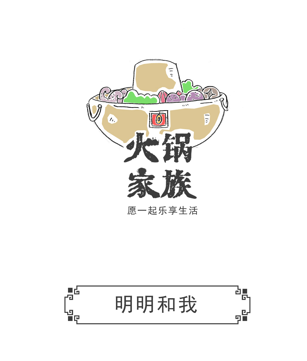 搞笑漫画，我的生日愿望是，在蜡烛下面放个蛋糕