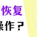 磁盘数据恢复怎么操作？4个方法，亲测有效！