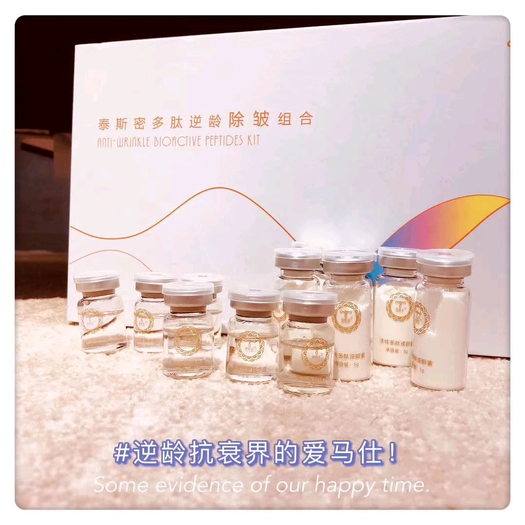 泰斯密抗衰除皱组合青春定格就选它