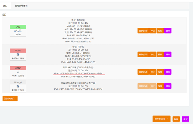 NAS部署指南 群晖篇八——使用IPv6远程访问外网教程插图14