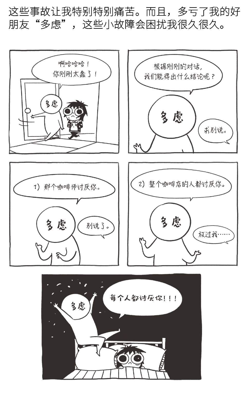 读书|《我很好啊你怎么样》札记