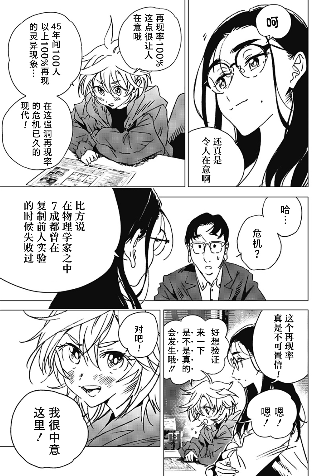 夏日重现外传 未然事件物件—前篇 漫画