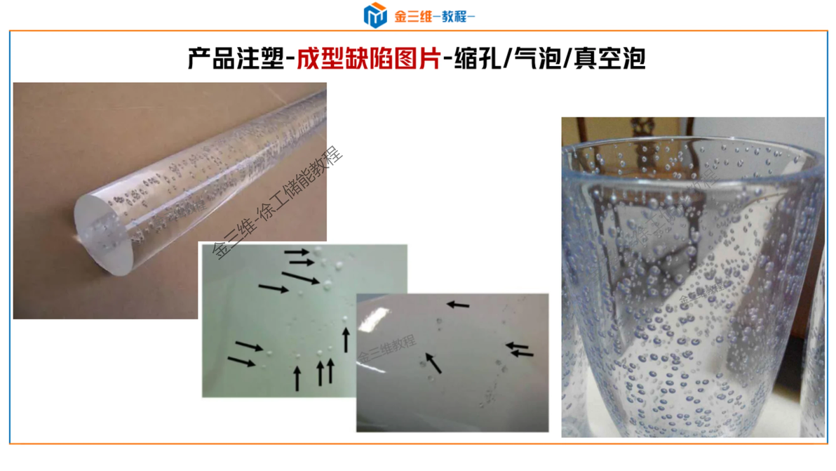 常见注塑成型缺陷分析及解决-顶白,黑点,黑纹,冷料斑,飞边,批锋,缺胶,起层 - 哔哩哔哩