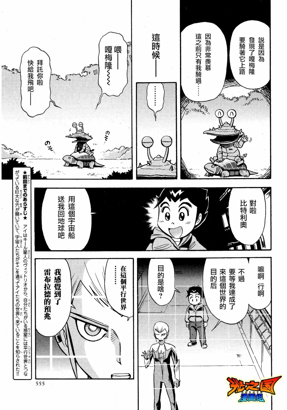 汉化 大怪兽格斗奥特大冒险neo 第10话阿伊 第二觉醒 哔哩哔哩