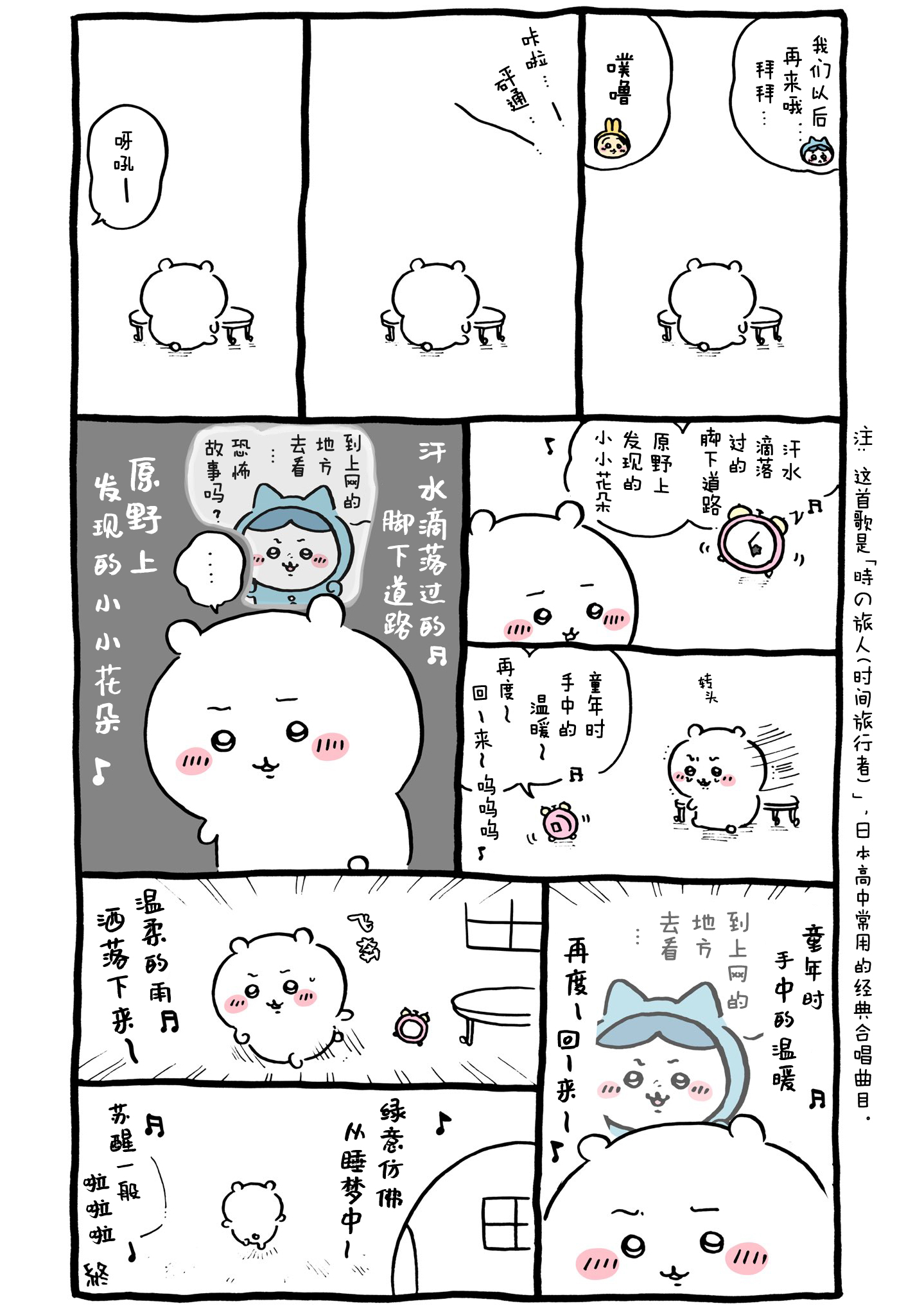 【Chiikawa/吉伊卡哇】中文漫画⑧ (2022.02.15-2022.04.02)