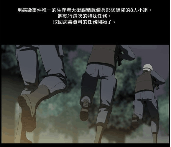 蛋拐纪年——官方同人漫画《生化大逃杀》第五话