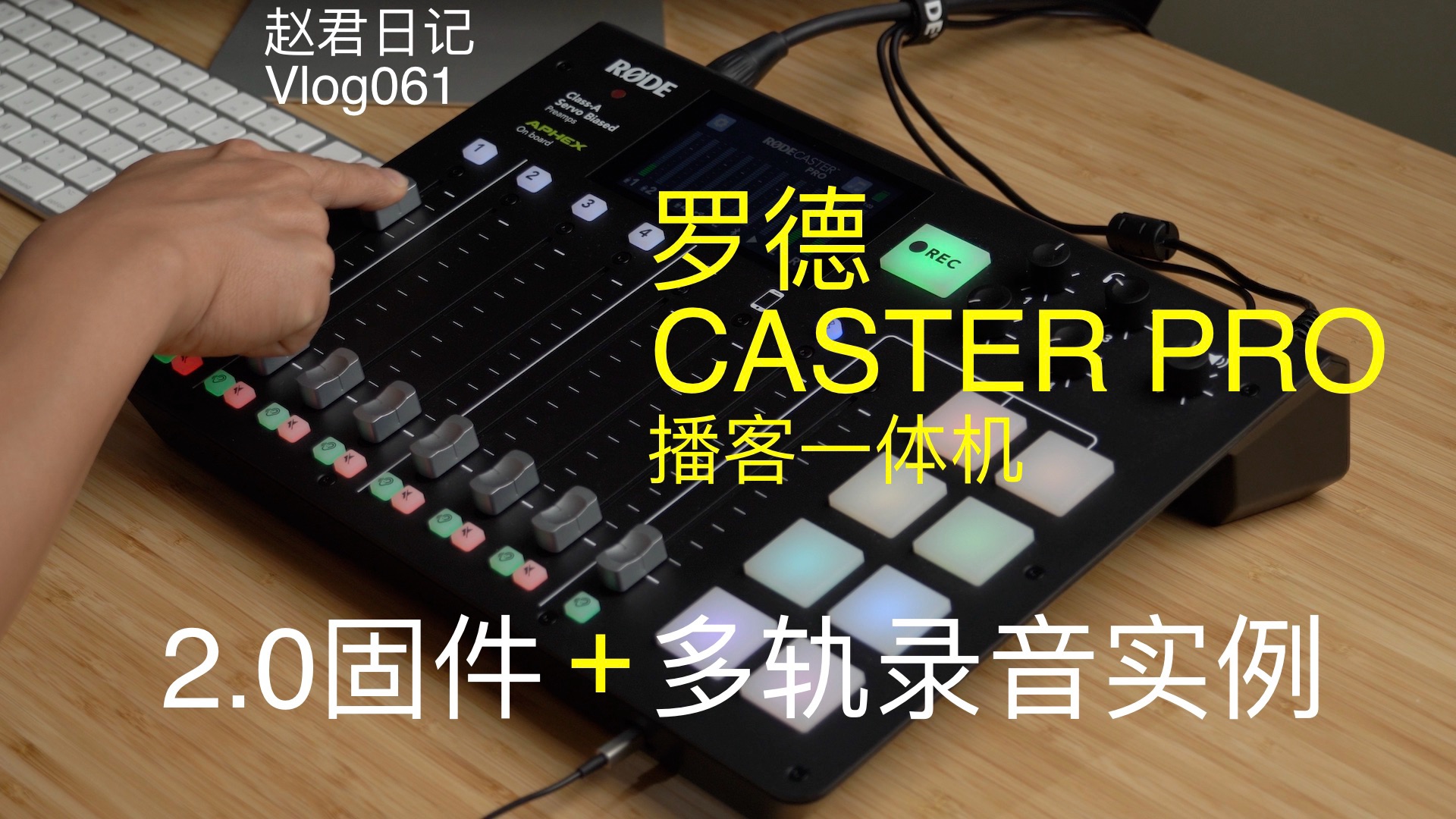 干货 Rodecaster Pro播客一体机2 0固件升级手册 多轨录音实例 哔哩哔哩