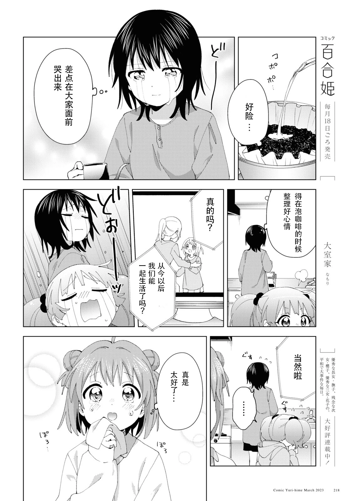 摇曳百合 第194话