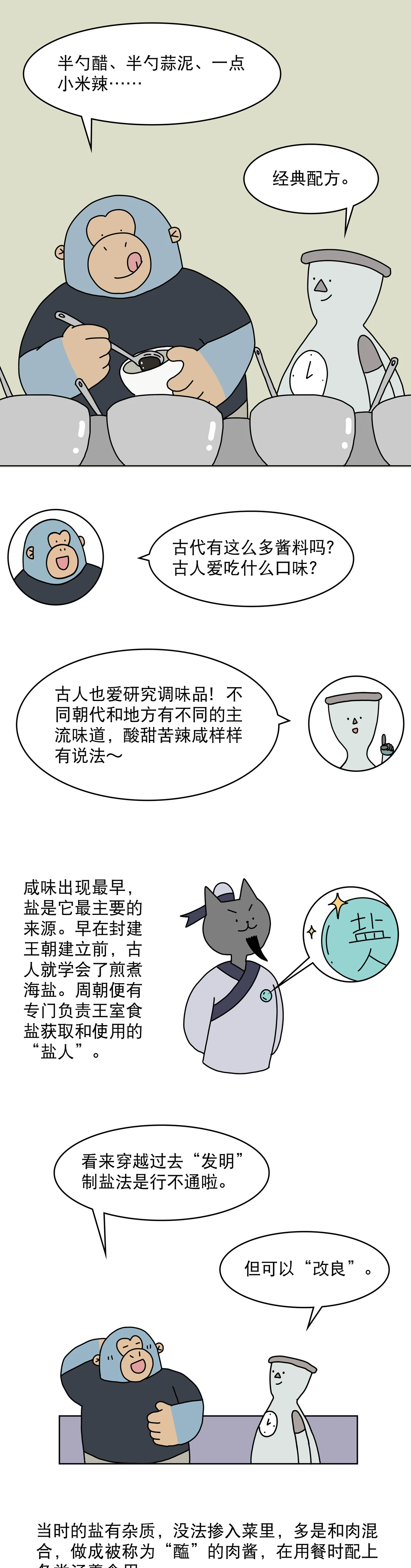酸甜苦辣咸，古代干饭人怎么吃？