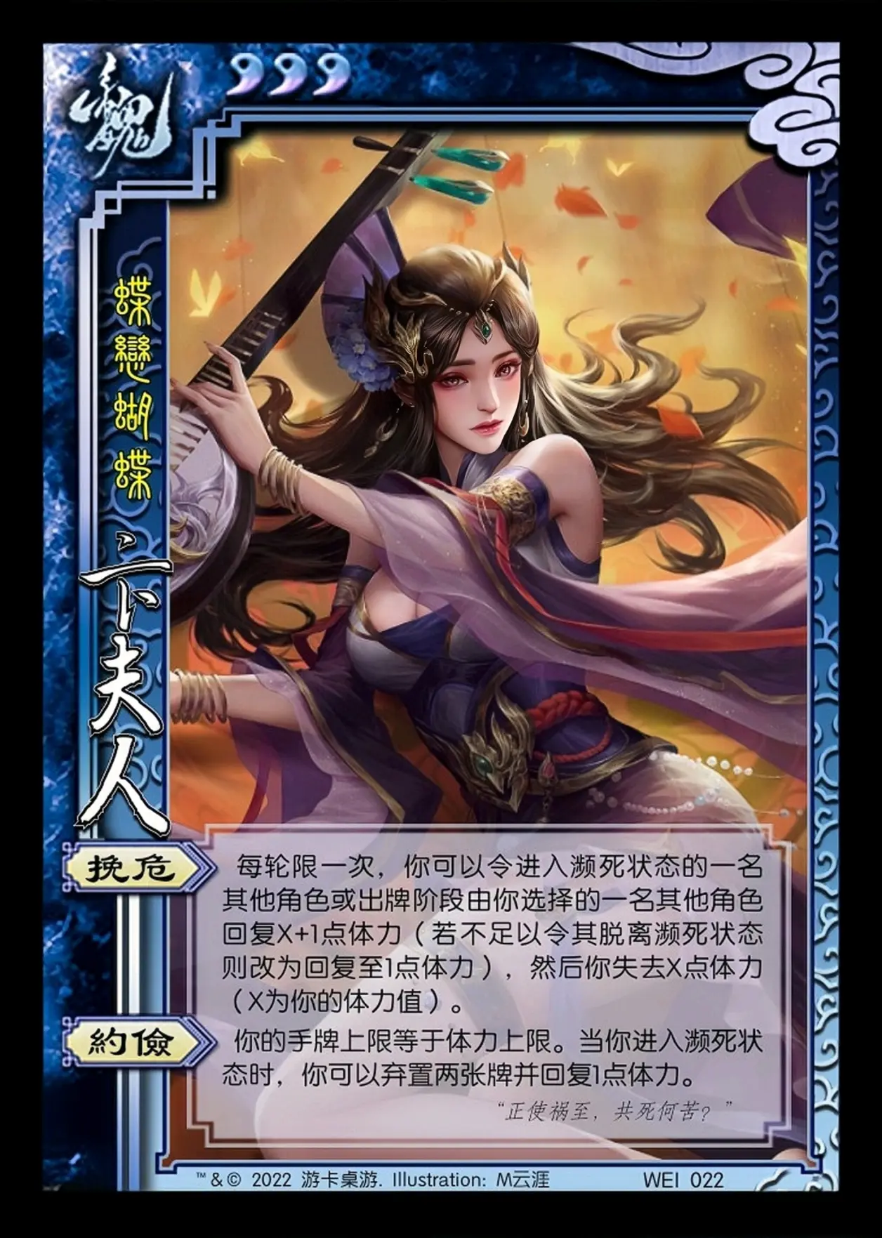 三国杀 卞夫人 蝶恋蝴蝶 制图 (有彩蛋) - 哔哩哔哩