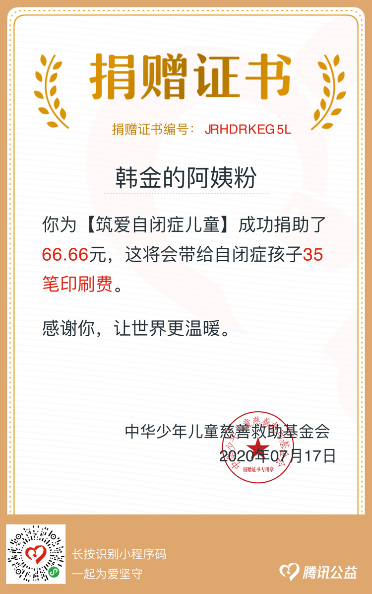 和马哥一起做公益