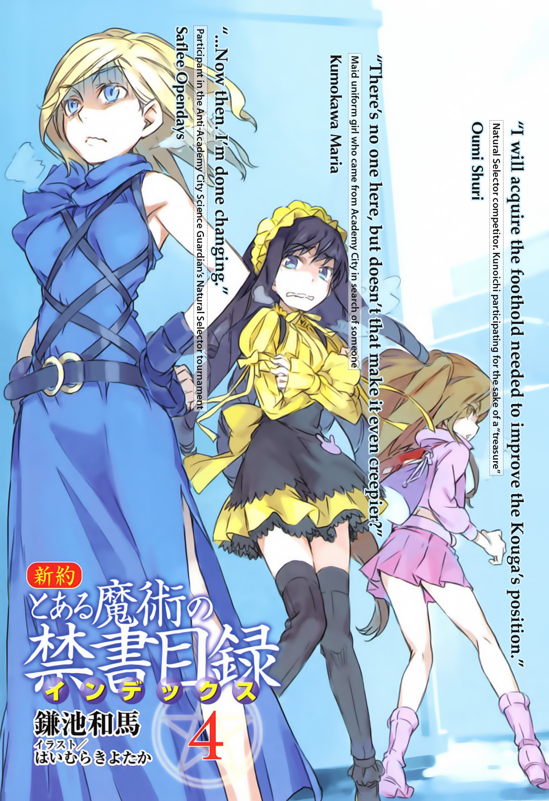 新约·魔法禁书目录04 插图