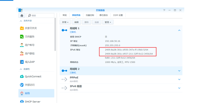 NAS部署指南 群晖篇八——使用IPv6远程访问外网教程插图2
