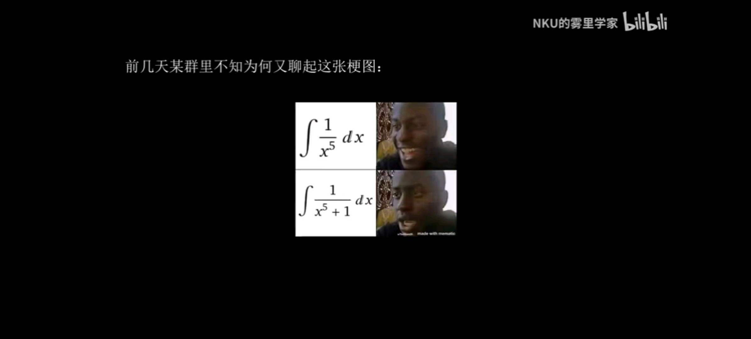 纯手算梗图中的积分 x五次方加一分之一的不定积分 - 哔哩哔哩