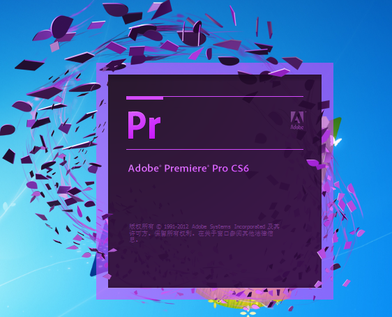 Adobe Premiere Pro CS6永久安装教程pr cs6安